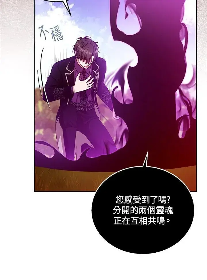 《怀了恶棍的孩子》第98话图112