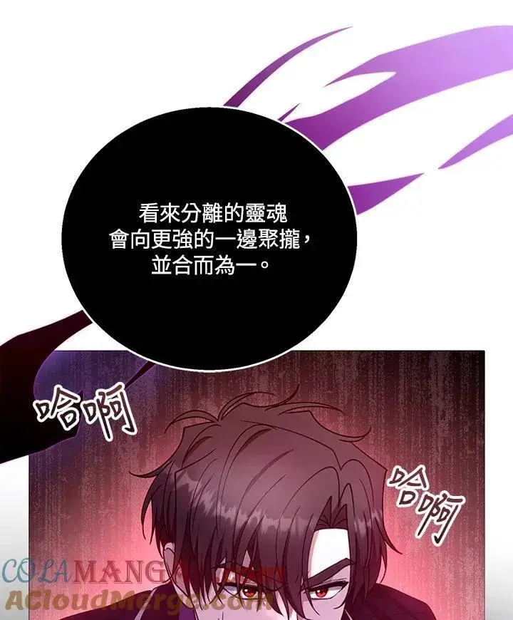 《怀了恶棍的孩子》第98话图113