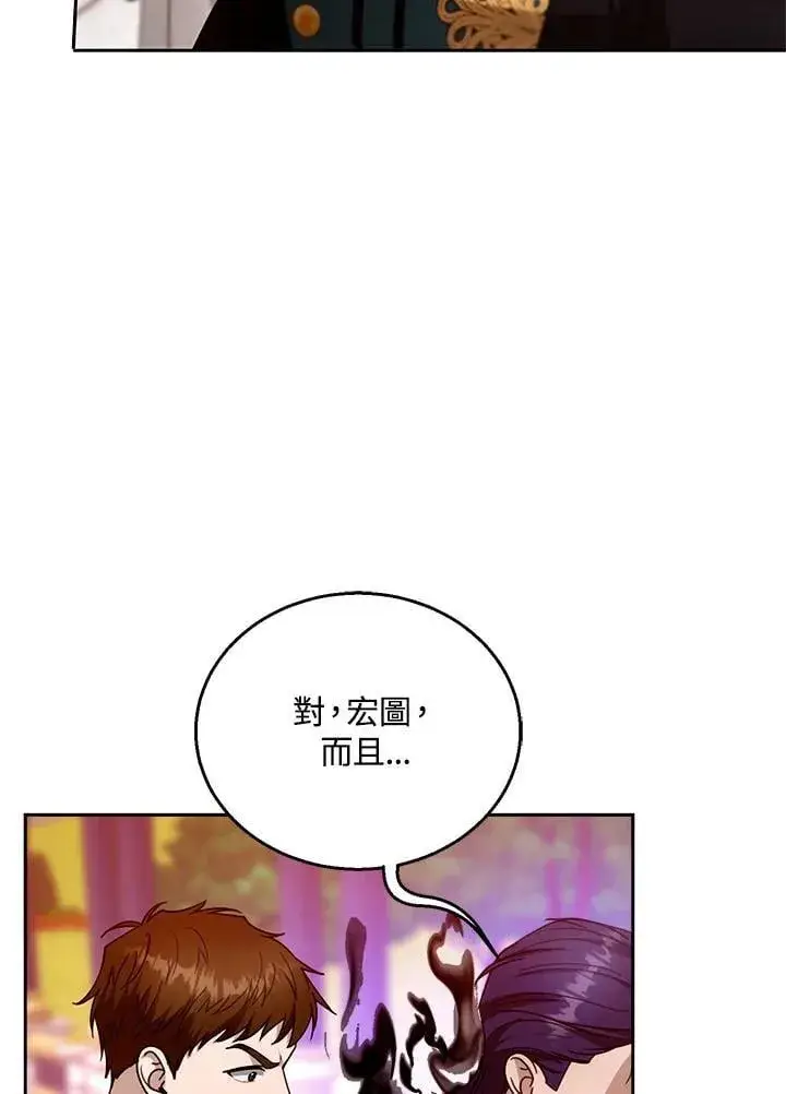 《怀了恶棍的孩子》第98话图12
