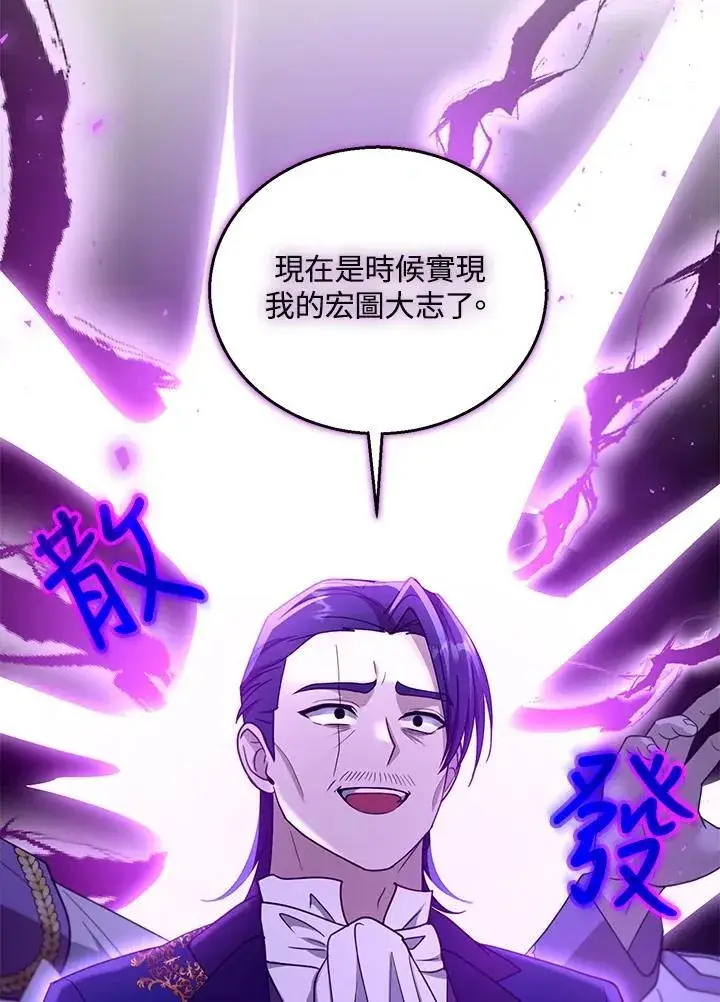 《怀了恶棍的孩子》第98话图14