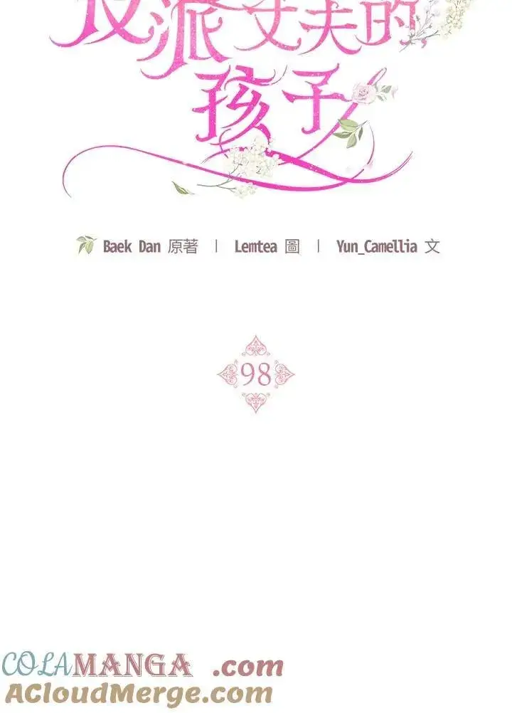 《怀了恶棍的孩子》第98话图21