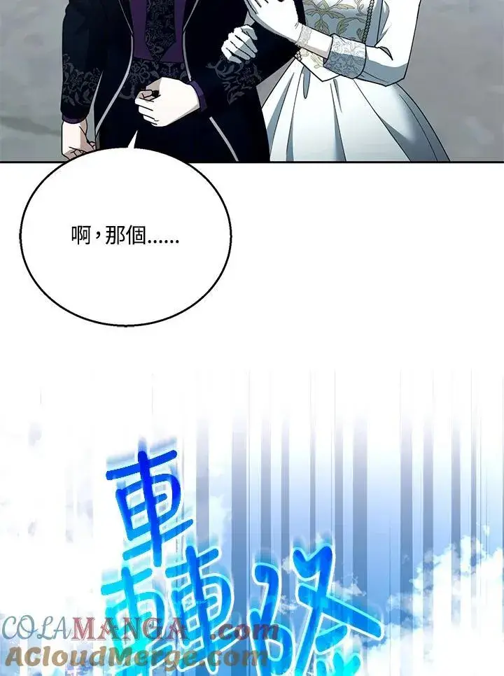《怀了恶棍的孩子》第98话图29