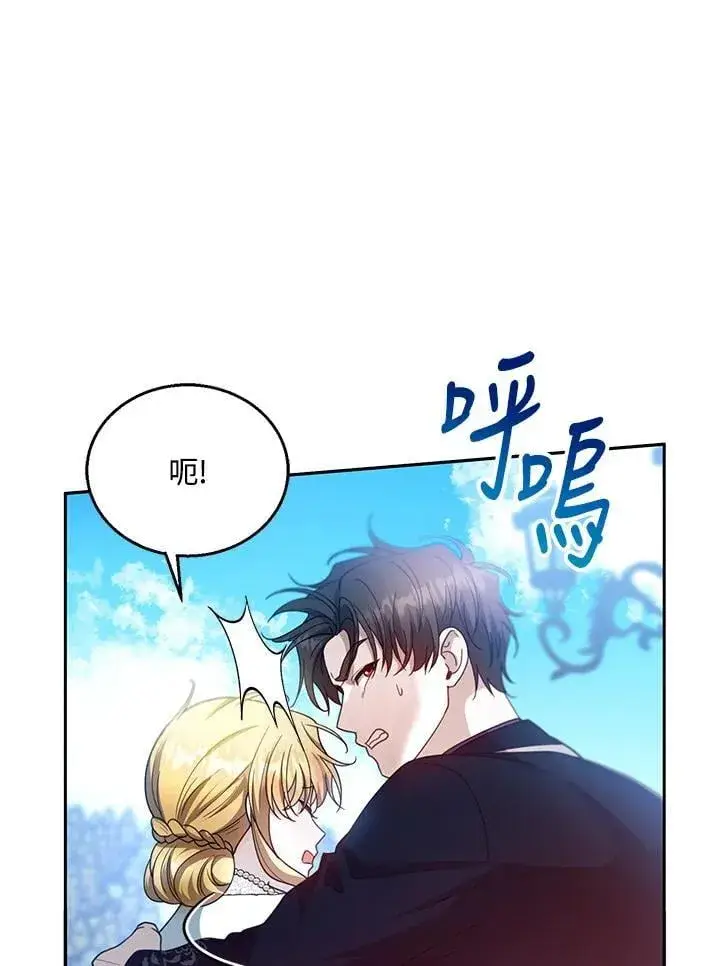 《怀了恶棍的孩子》第98话图32