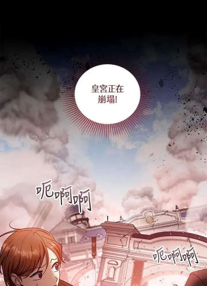 《怀了恶棍的孩子》第98话图35