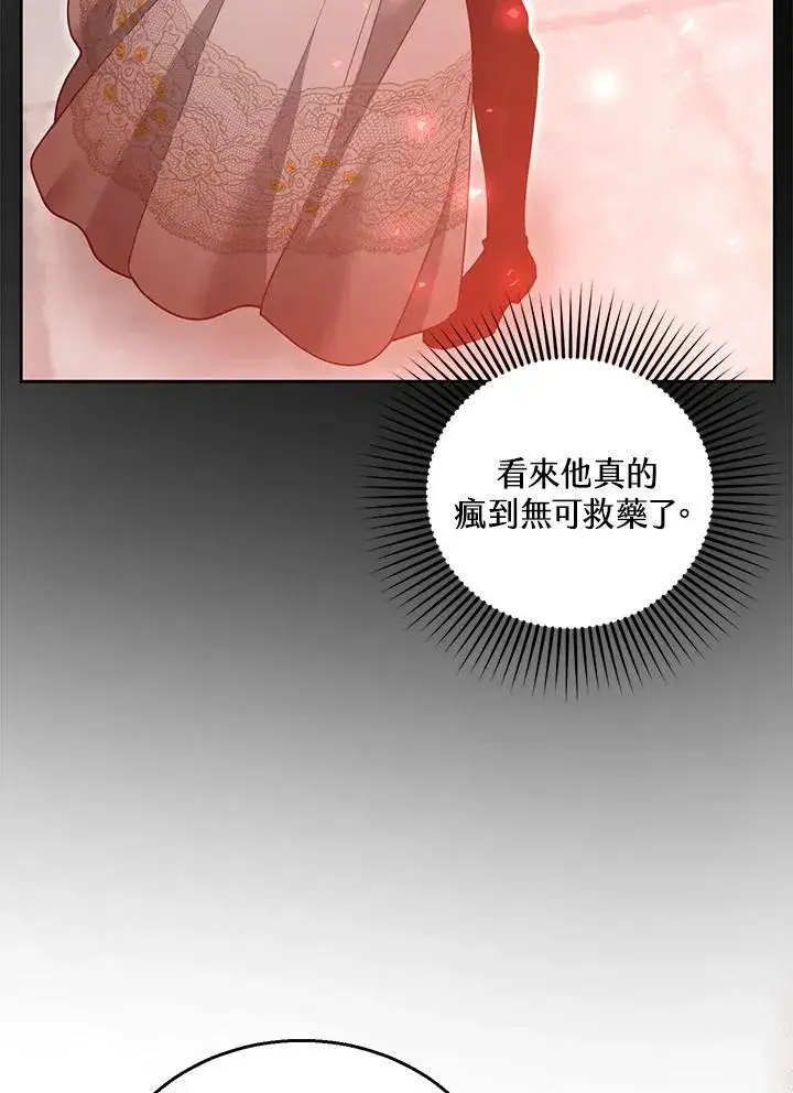 《怀了恶棍的孩子》第98话图38