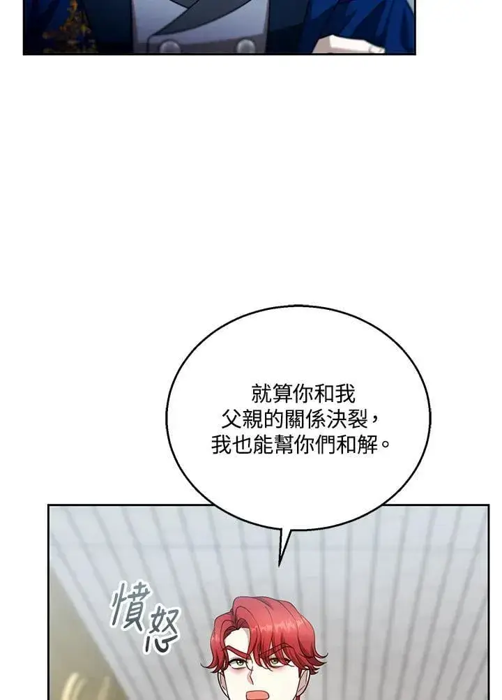 《怀了恶棍的孩子》第98话图4