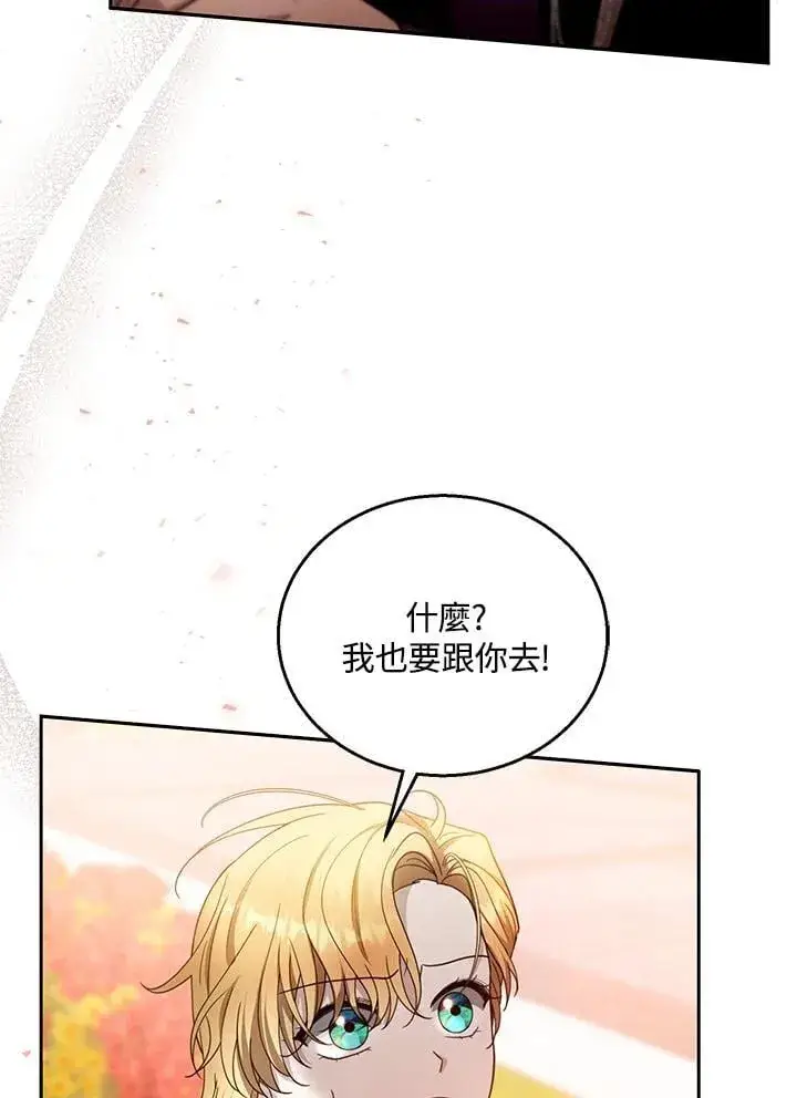 《怀了恶棍的孩子》第98话图40