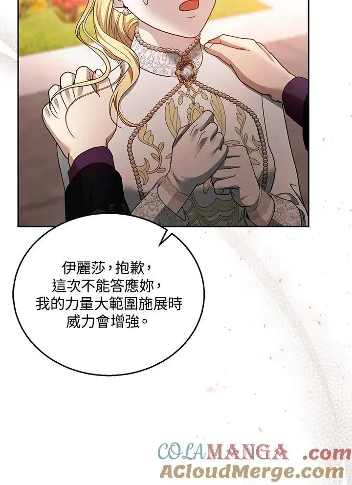 《怀了恶棍的孩子》第98话图41