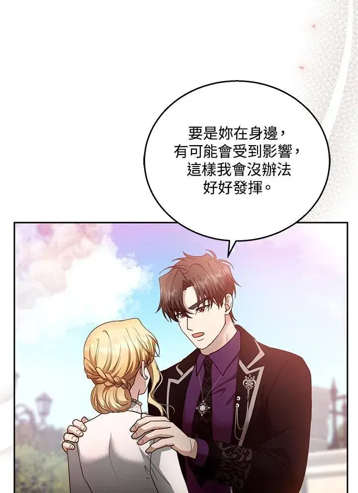 《怀了恶棍的孩子》第98话图42