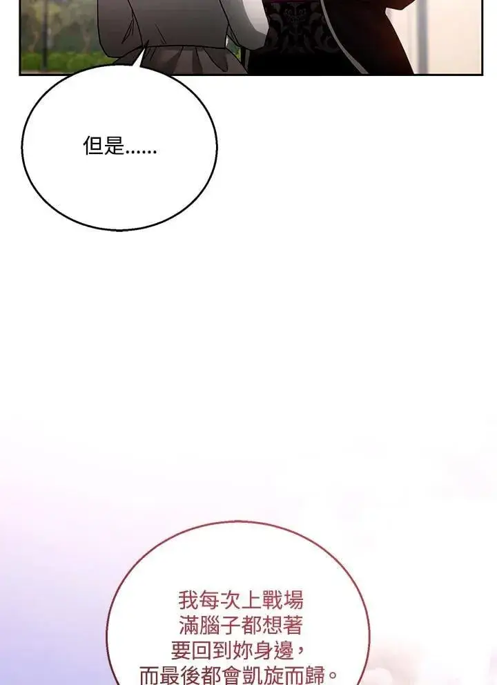 《怀了恶棍的孩子》第98话图43