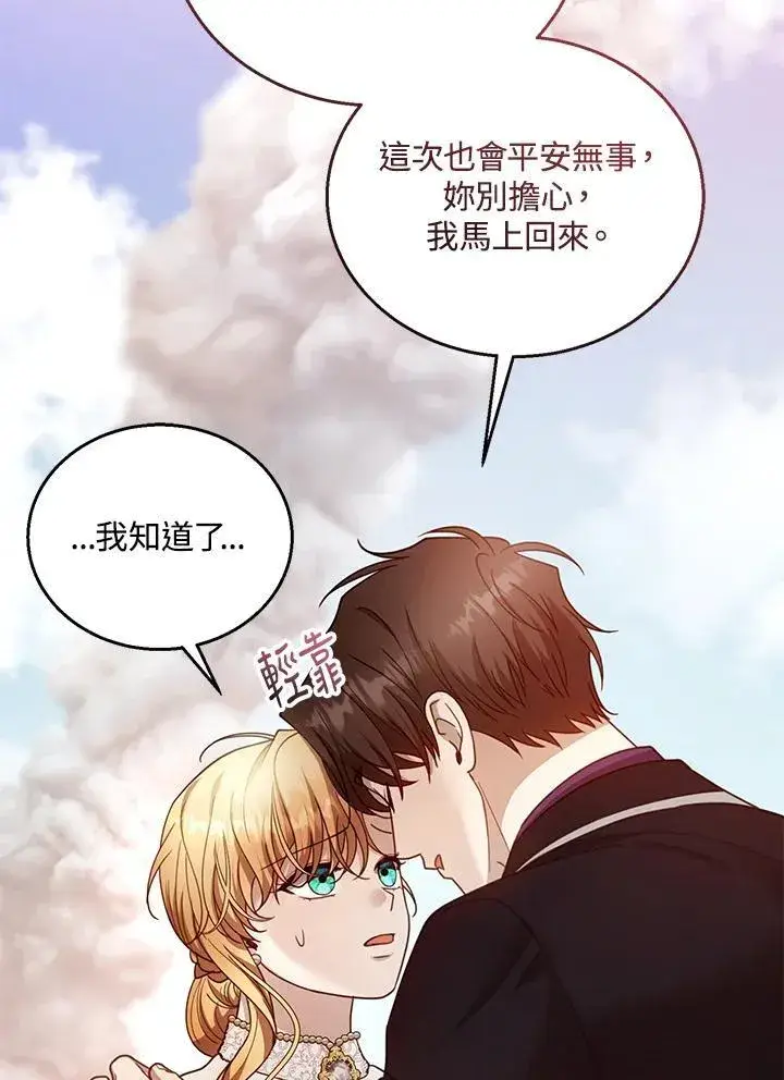 《怀了恶棍的孩子》第98话图44