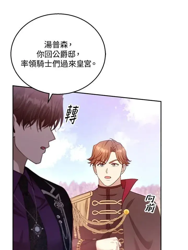 《怀了恶棍的孩子》第98话图46