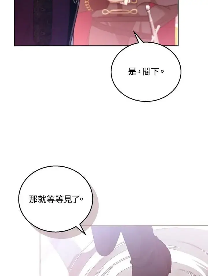 《怀了恶棍的孩子》第98话图47