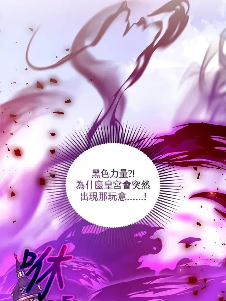 《怀了恶棍的孩子》第98话图55
