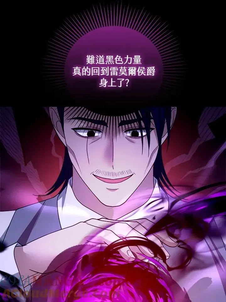 《怀了恶棍的孩子》第98话图57