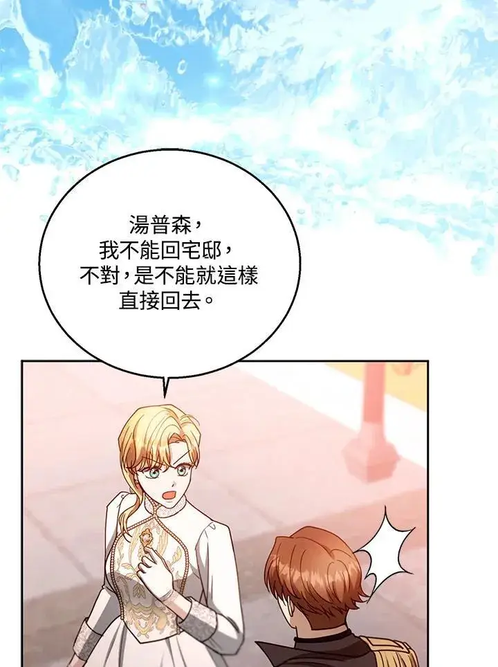《怀了恶棍的孩子》第98话图63