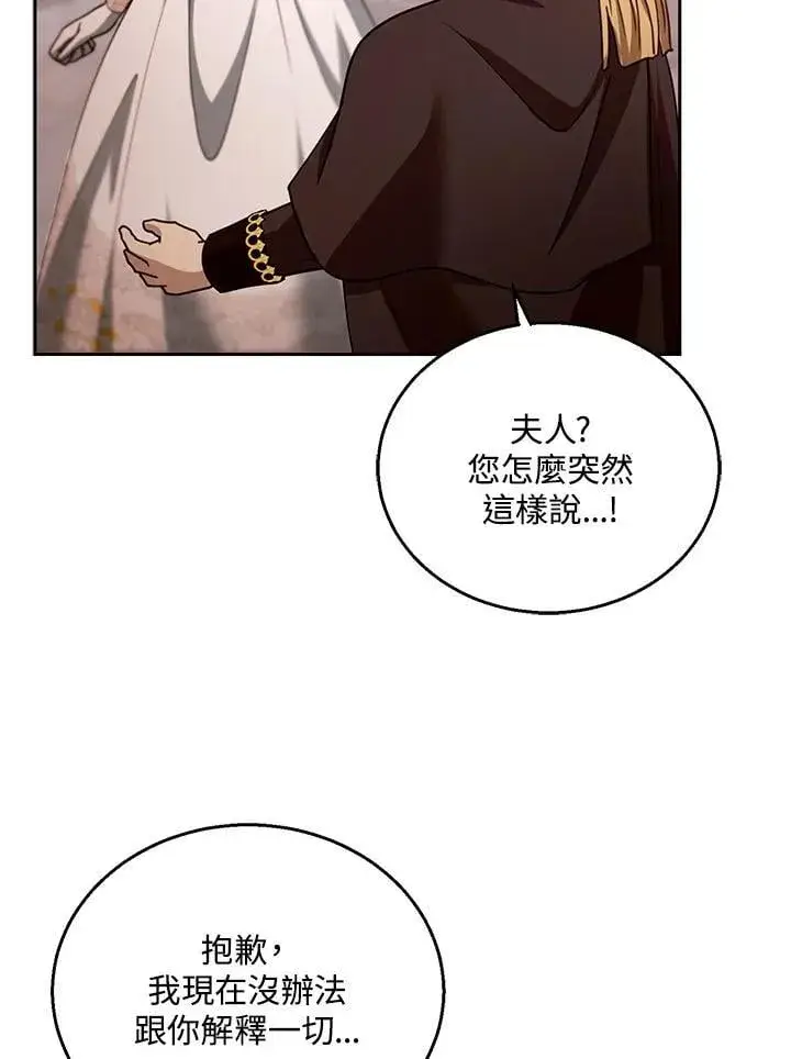《怀了恶棍的孩子》第98话图64