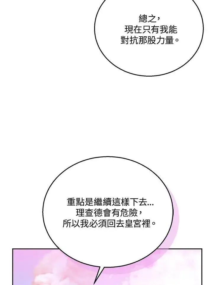 《怀了恶棍的孩子》第98话图66