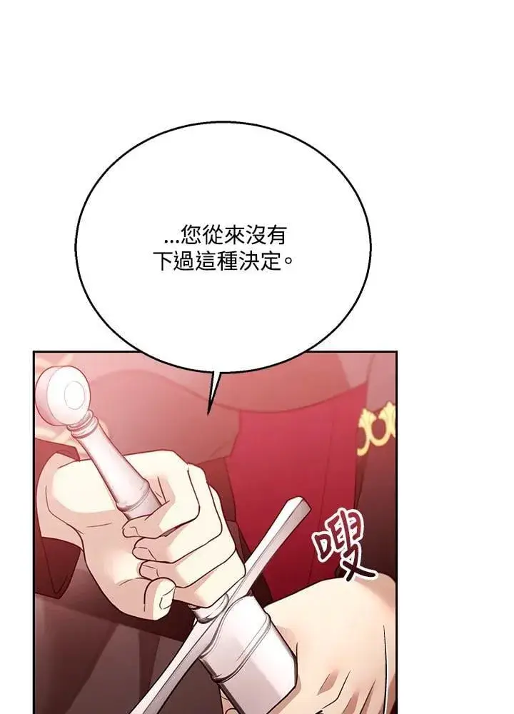 《怀了恶棍的孩子》第98话图68