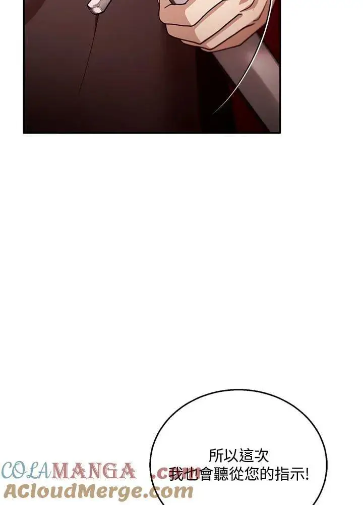 《怀了恶棍的孩子》第98话图69