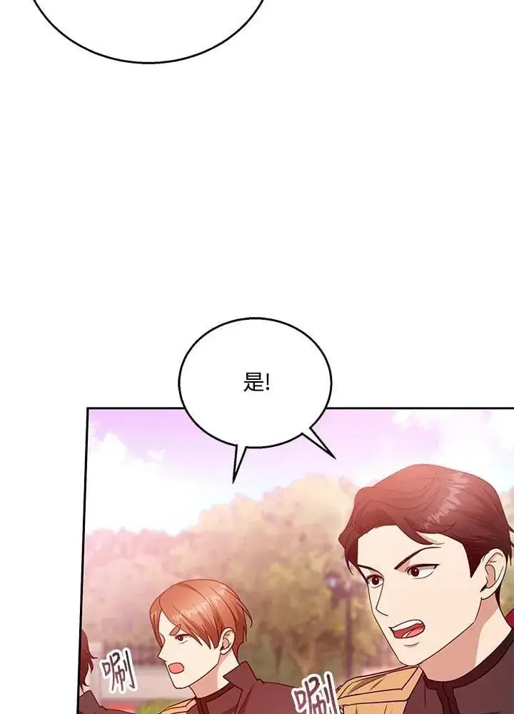 《怀了恶棍的孩子》第98话图71