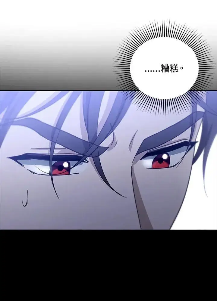 《怀了恶棍的孩子》第98话图79