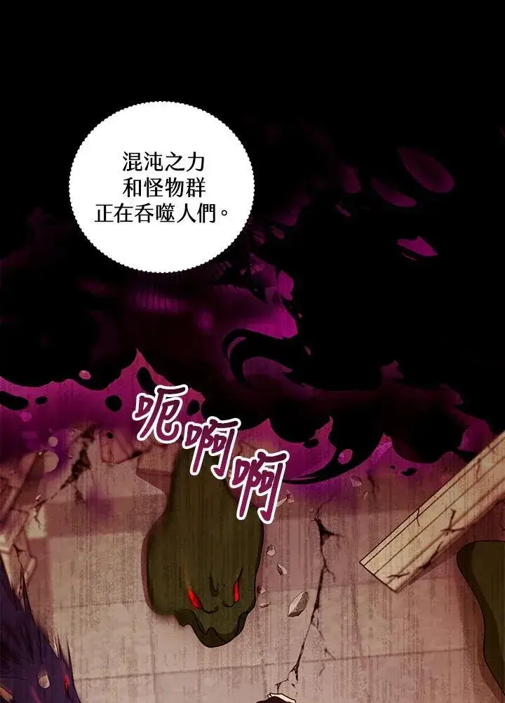 《怀了恶棍的孩子》第98话图80