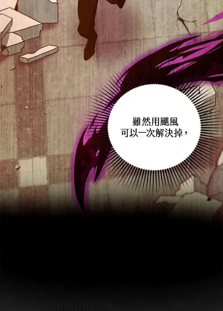 《怀了恶棍的孩子》第98话图82