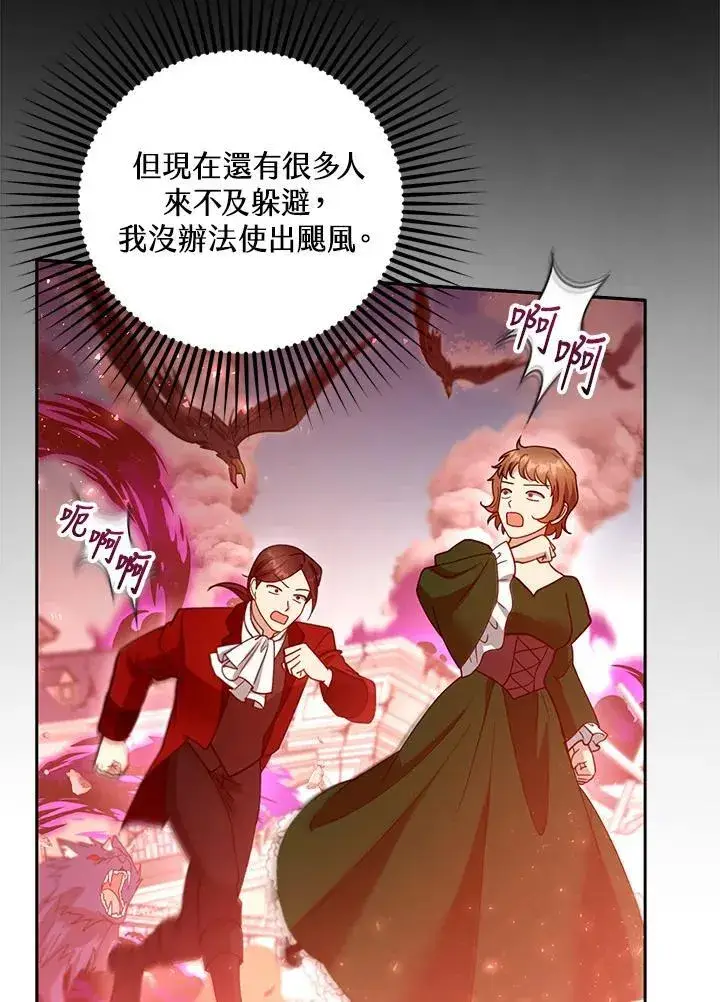 《怀了恶棍的孩子》第98话图83