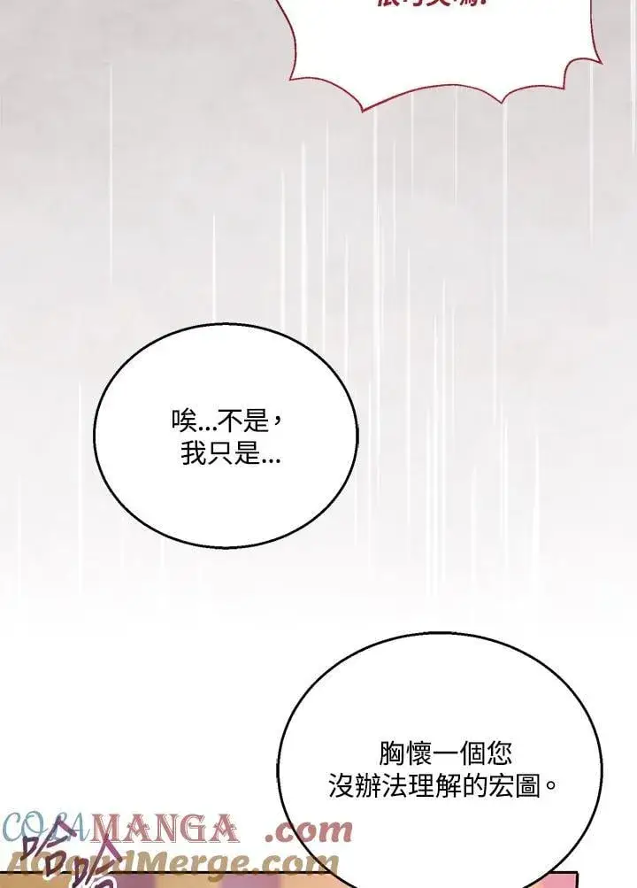 《怀了恶棍的孩子》第98话图9