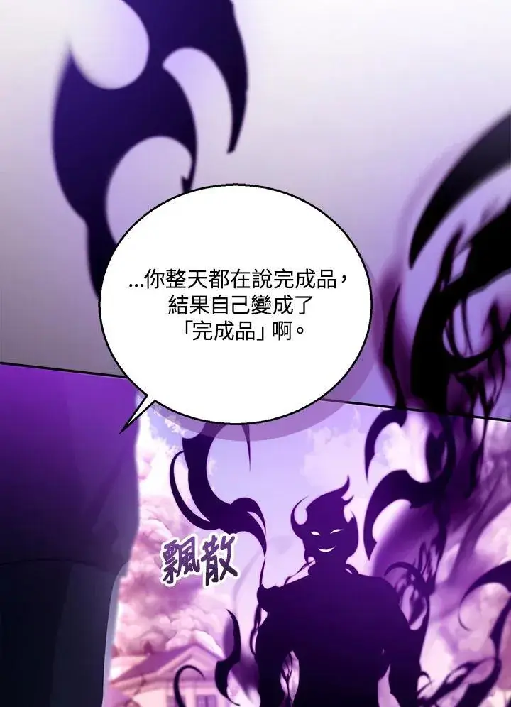 《怀了恶棍的孩子》第98话图95