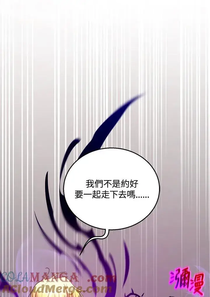 漫画《怀了恶棍的孩子》第99话第101张图