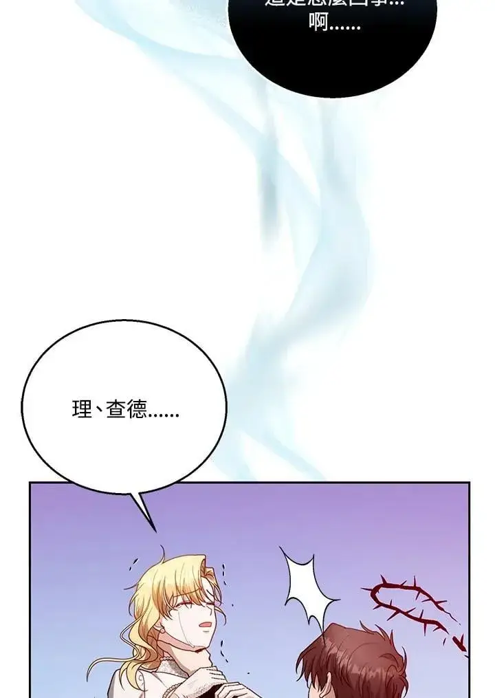 漫画《怀了恶棍的孩子》第99话第108张图