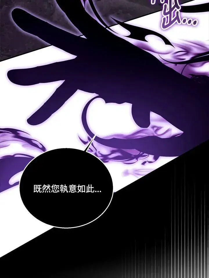 漫画《怀了恶棍的孩子》第99话第11张图