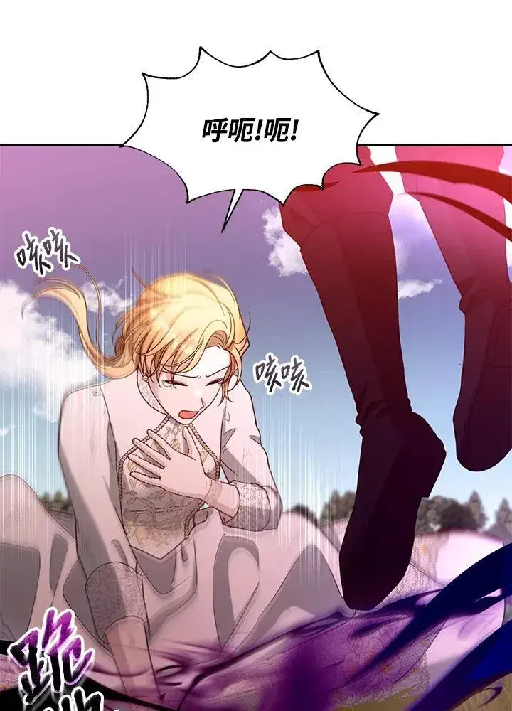 漫画《怀了恶棍的孩子》第99话第110张图