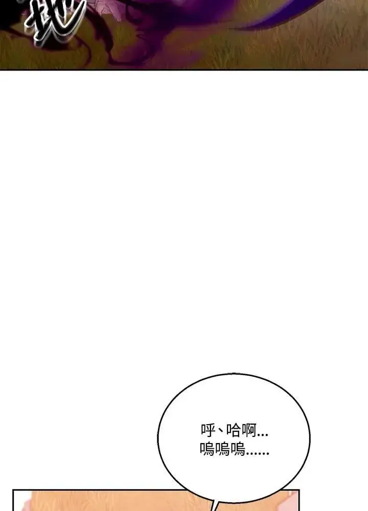 漫画《怀了恶棍的孩子》第99话第111张图