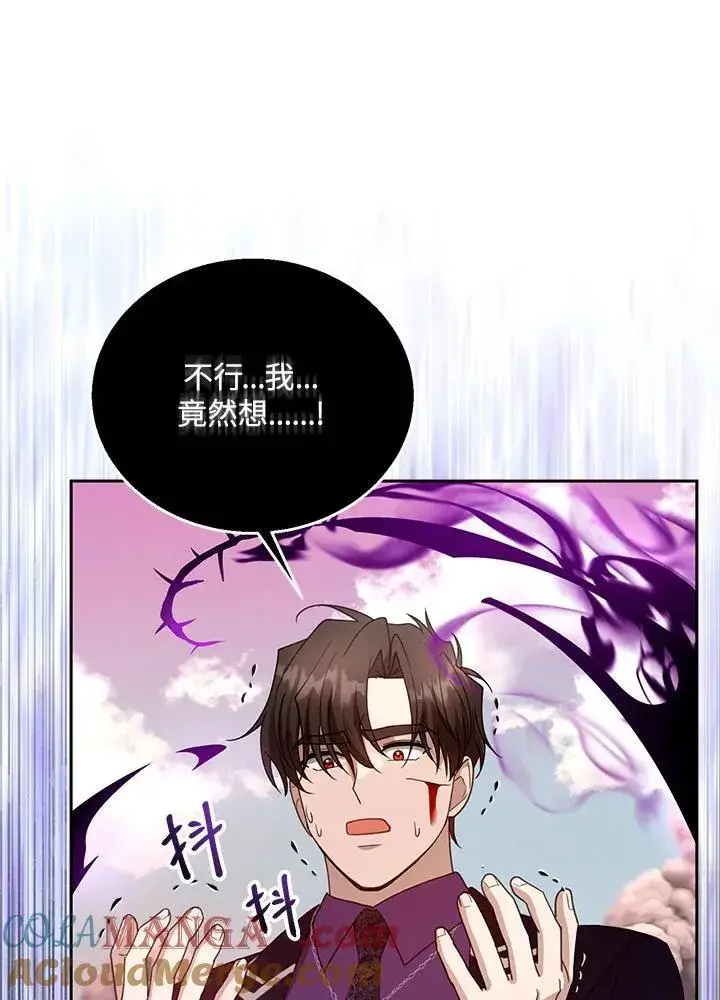 漫画《怀了恶棍的孩子》第99话第113张图