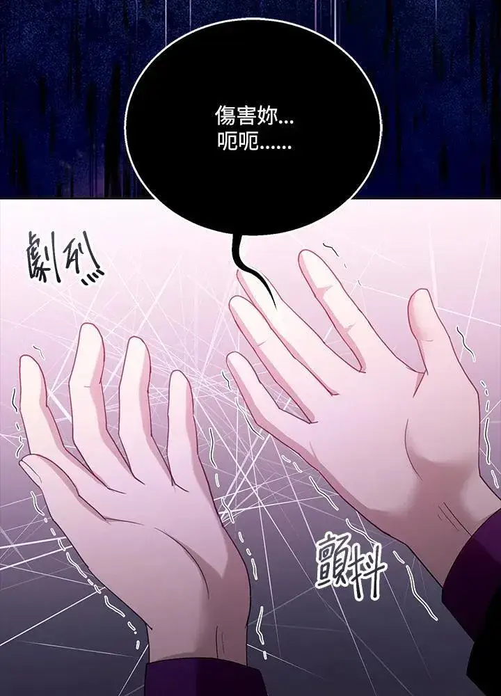 漫画《怀了恶棍的孩子》第99话第115张图