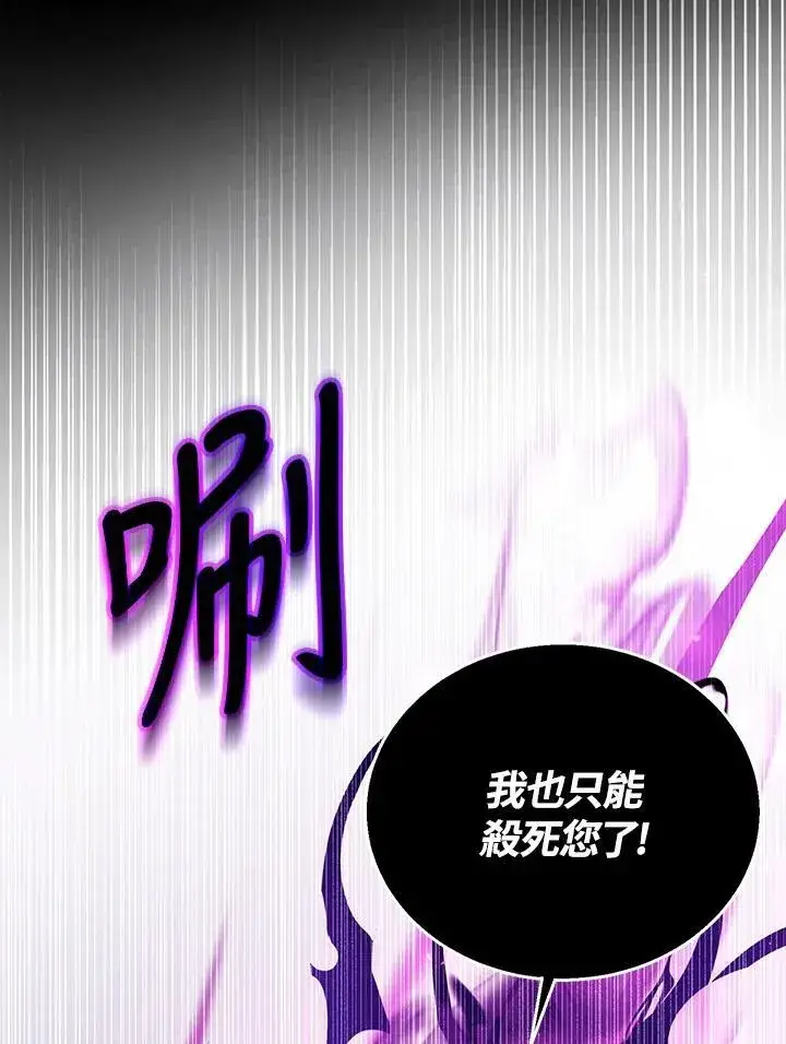 漫画《怀了恶棍的孩子》第99话第12张图