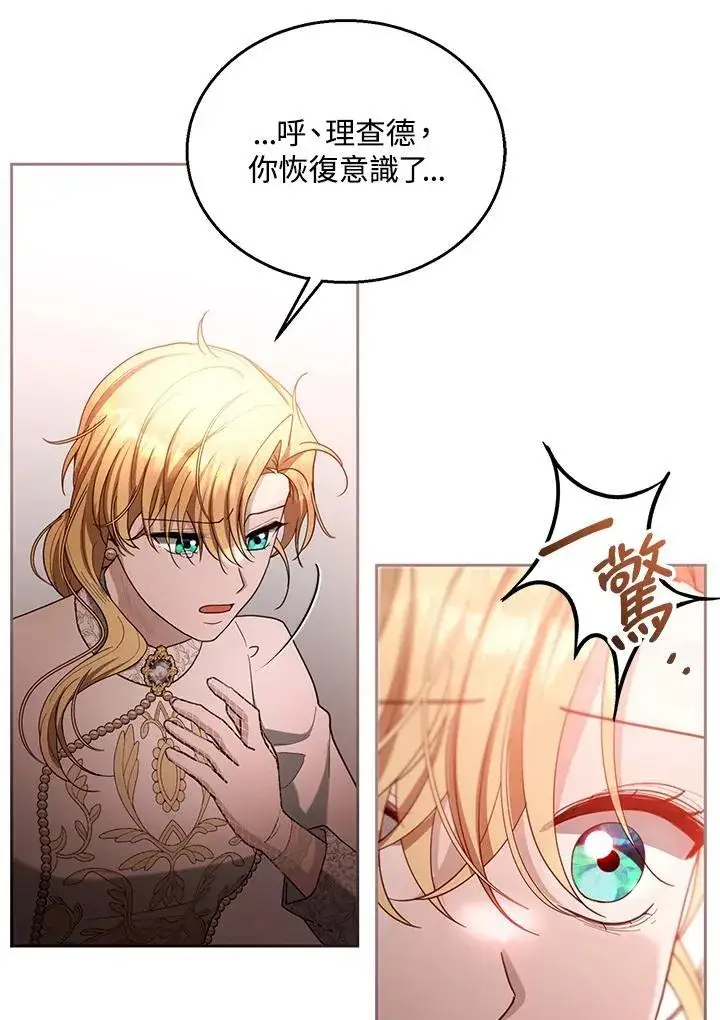 漫画《怀了恶棍的孩子》第99话第122张图