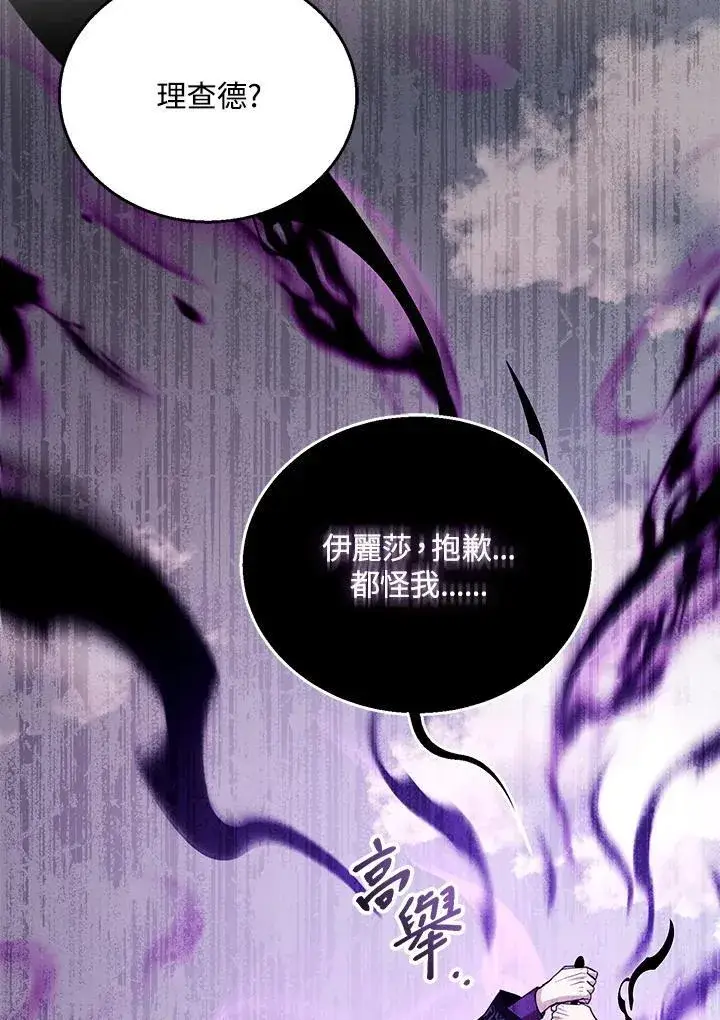 漫画《怀了恶棍的孩子》第99话第124张图