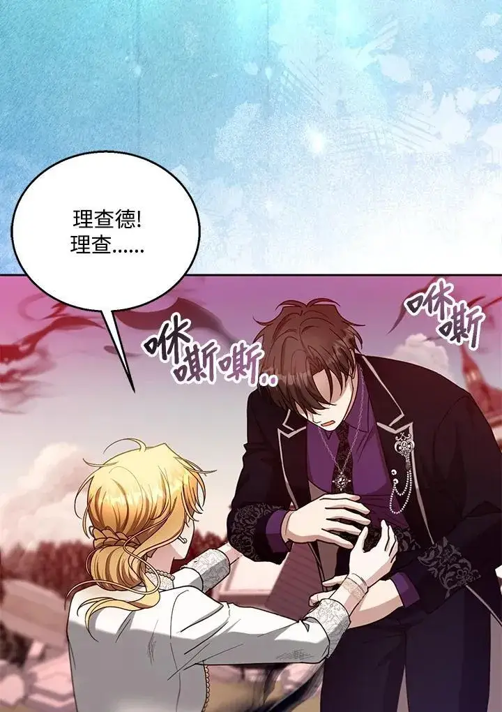 漫画《怀了恶棍的孩子》第99话第130张图