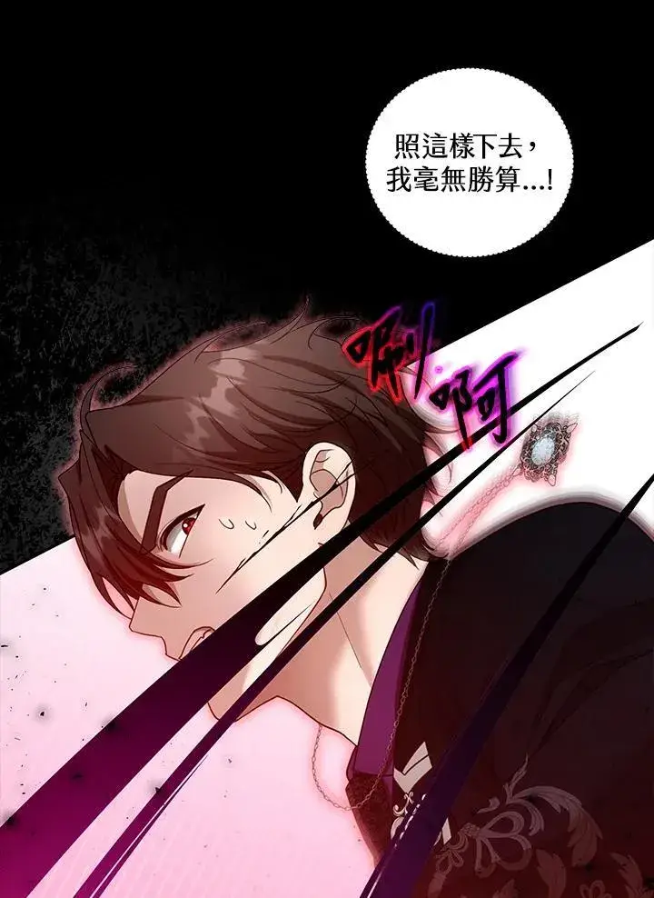 漫画《怀了恶棍的孩子》第99话第16张图