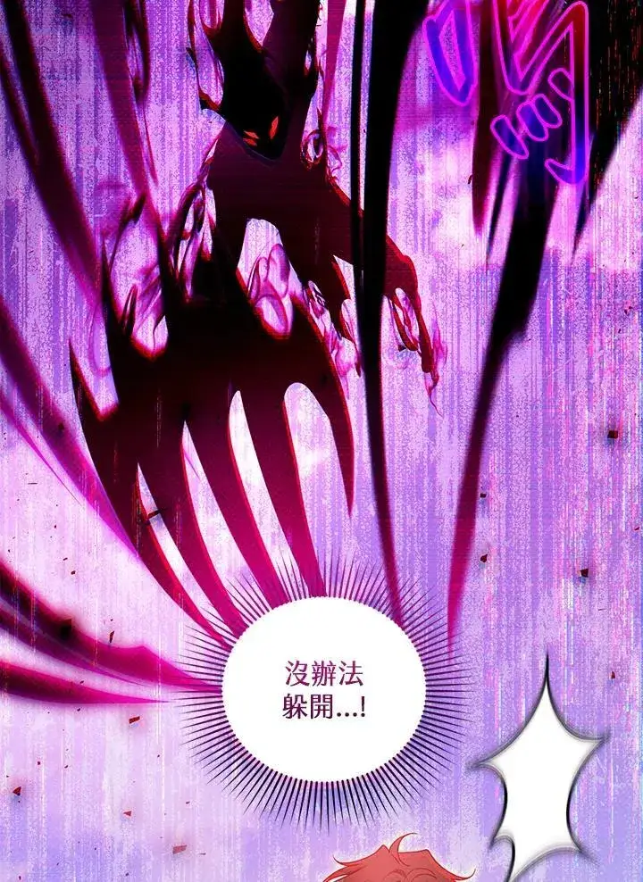 漫画《怀了恶棍的孩子》第99话第20张图