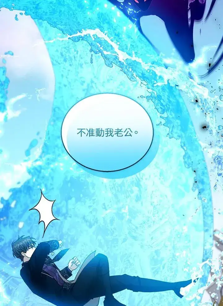 漫画《怀了恶棍的孩子》第99话第24张图
