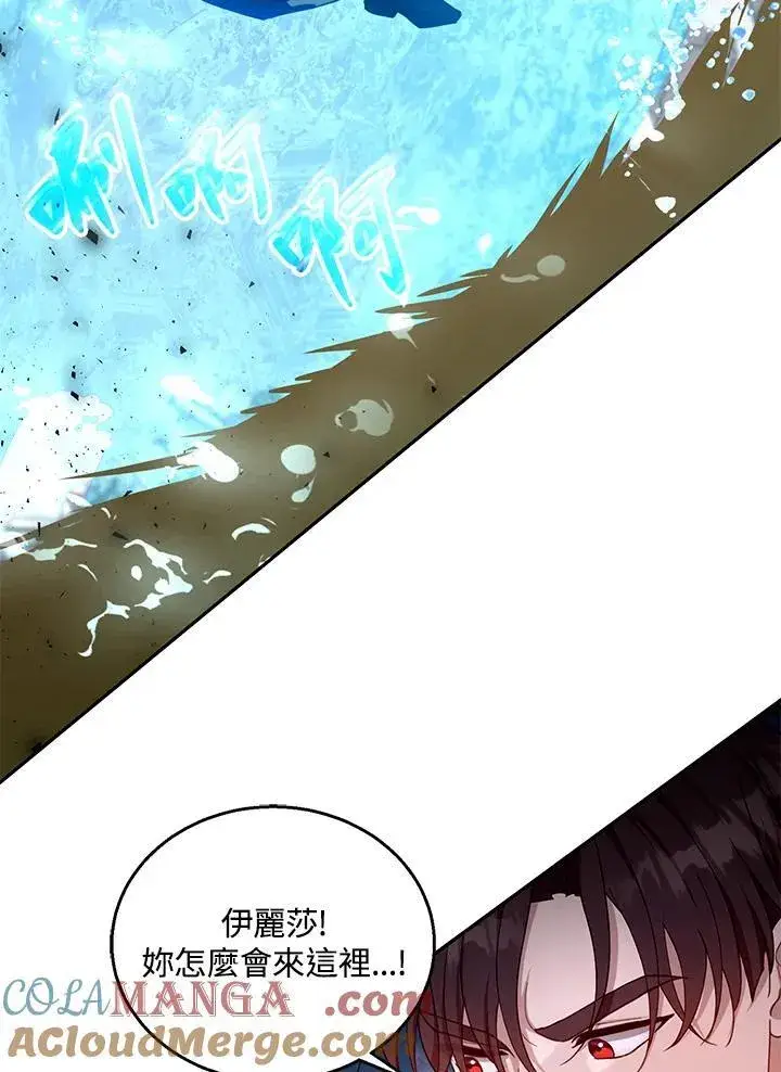 漫画《怀了恶棍的孩子》第99话第25张图