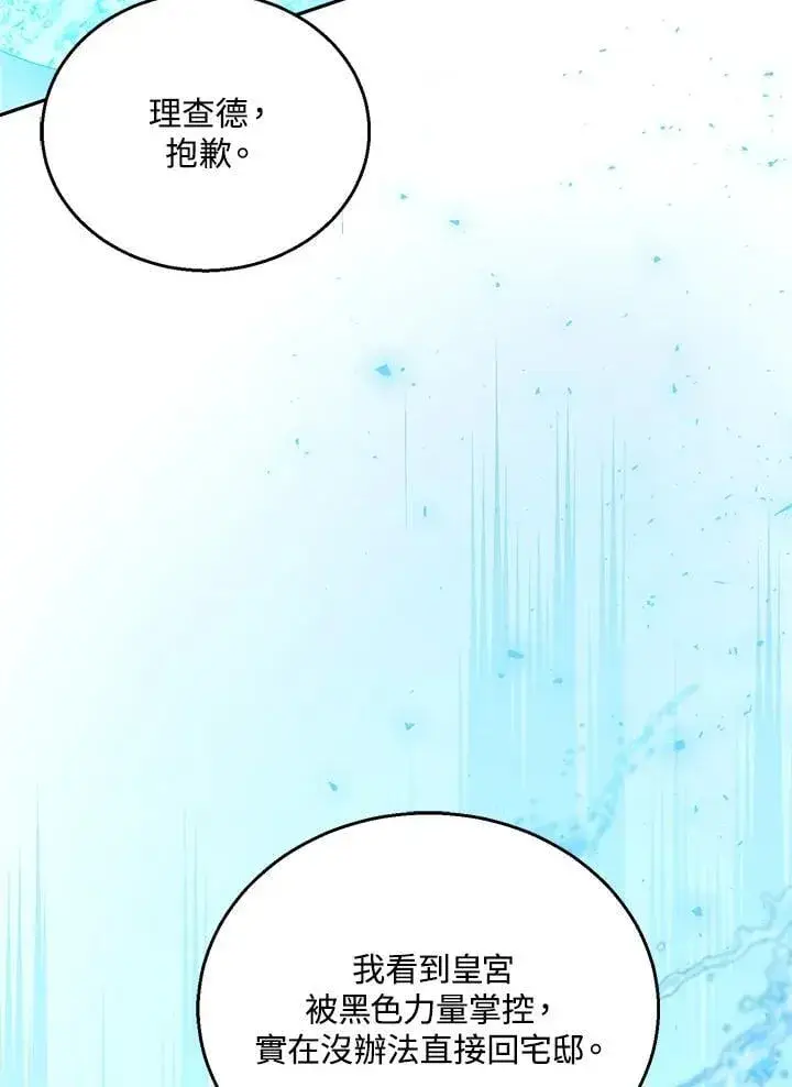 漫画《怀了恶棍的孩子》第99话第27张图