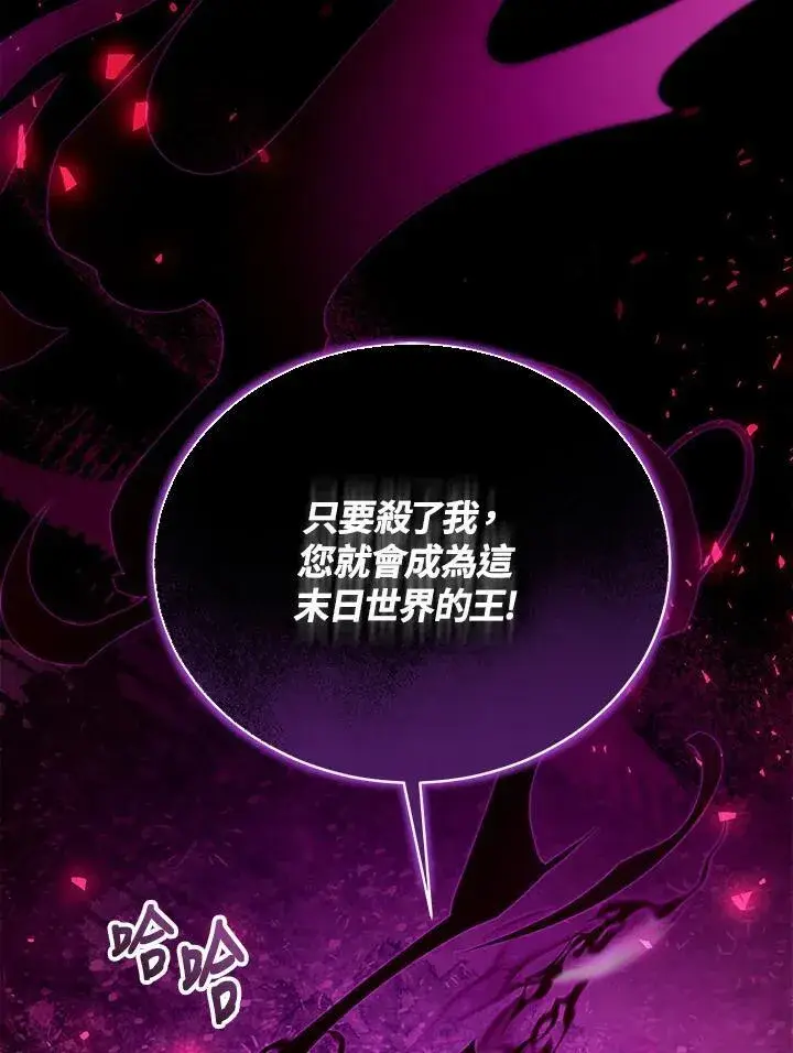 漫画《怀了恶棍的孩子》第99话第3张图