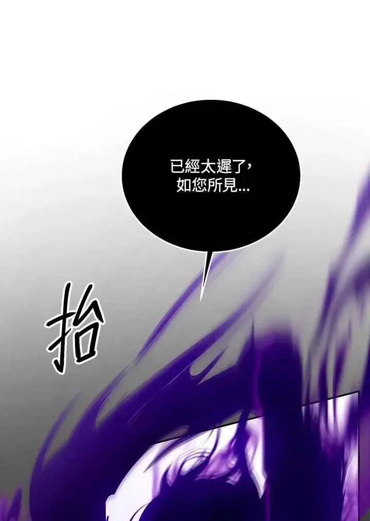 漫画《怀了恶棍的孩子》第99话第30张图