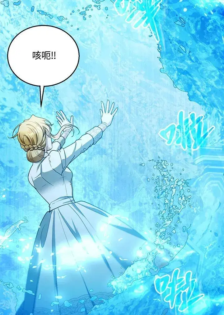漫画《怀了恶棍的孩子》第99话第39张图